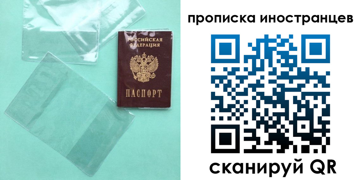 прописка паспорт в Тобольске