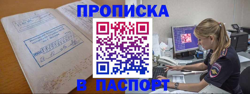 прописка в Тобольске