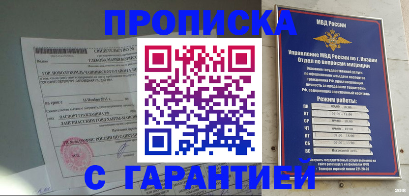временная регистрация купить в Тобольске